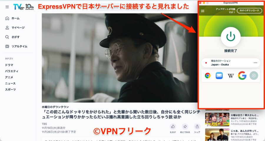 2025年11月にTVerを海外から視聴確認済み