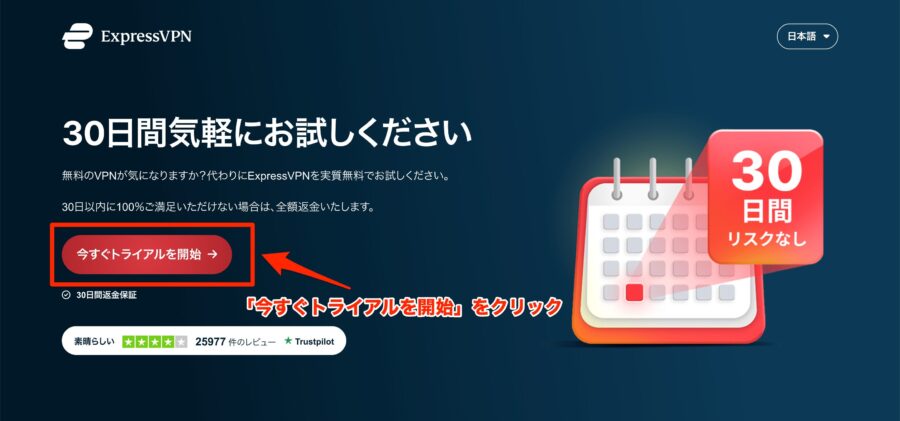 ExpressVPN申し込み画面