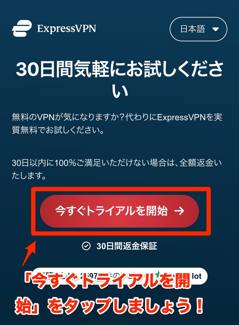 ExpressVPN申し込み画面（スマホ）