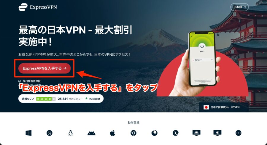 ExpressVPN申し込み画面