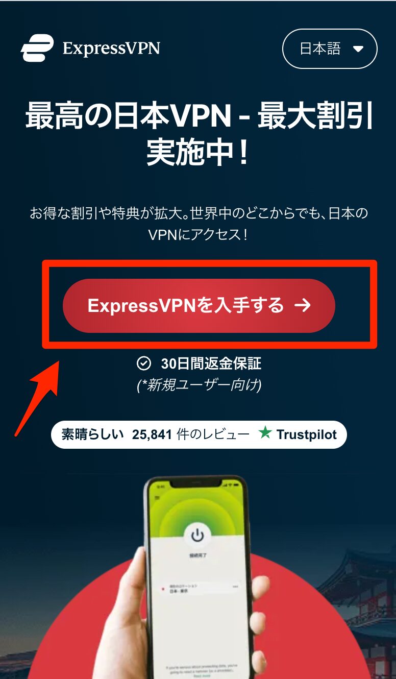 ExpressVPN申し込み画面（スマホ）
