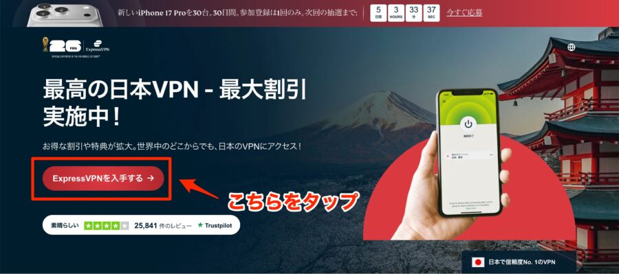 ExpressVPN申し込み画面