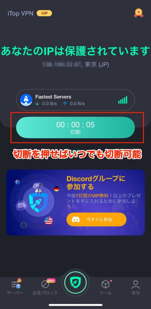 「あなたのIPは保護されています」と出れば、接続できている証拠