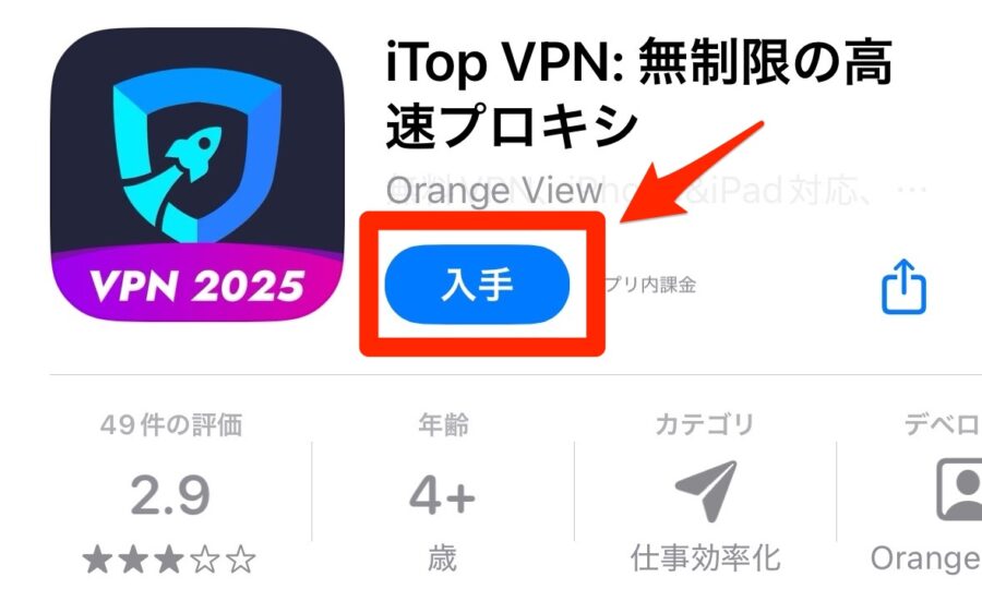 iOS用（App Store）
