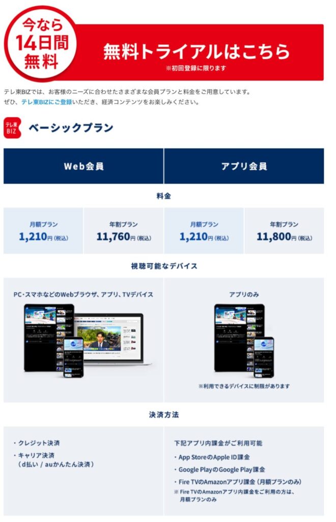 月額1,210円（税込）の「ベーシックプラン」