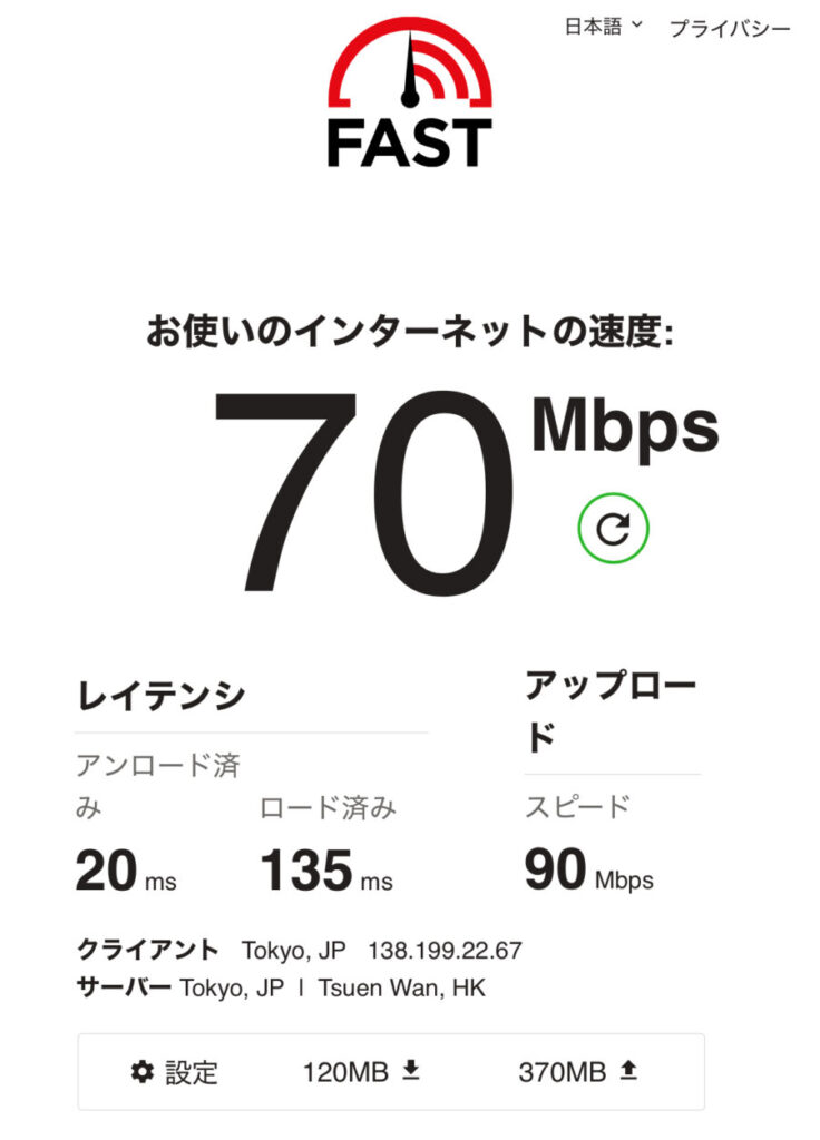 日本(東京)の速度