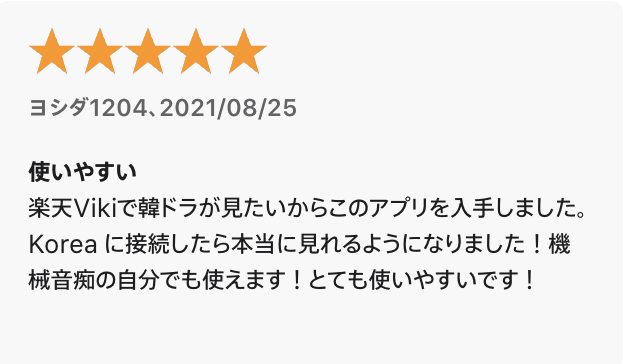 iTop VPNの口コミ（App Store）