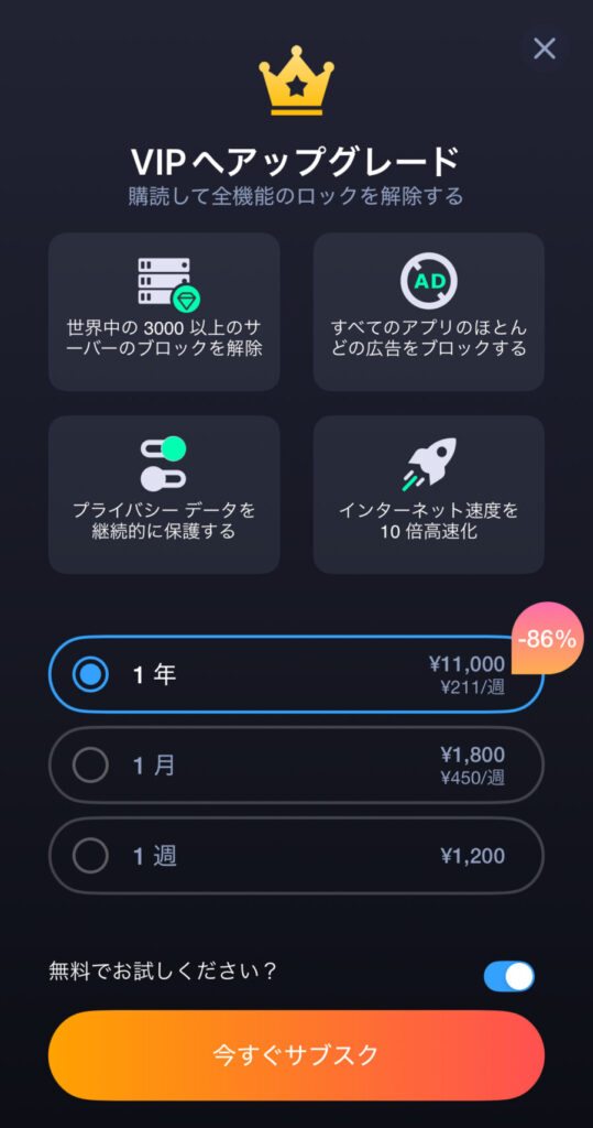 無料版を試そうとしてみたところ、有料版の課金を求められました