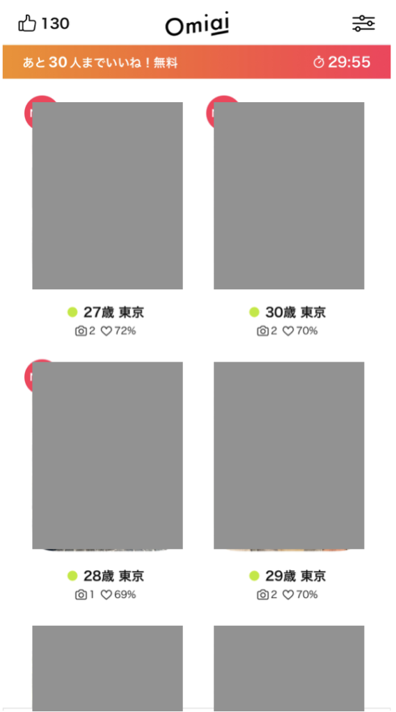 Omiaiアプリの画面