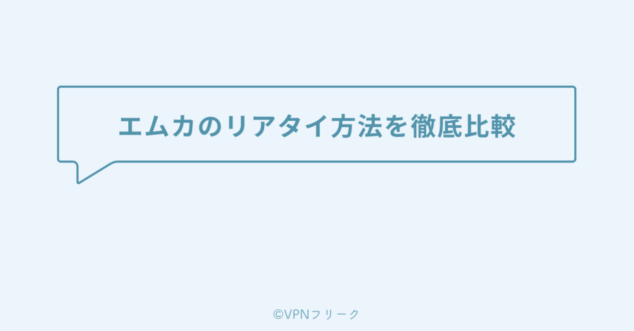 日本からM COUNTDOWNをリアルタイム視聴する3つの方法を徹底比較