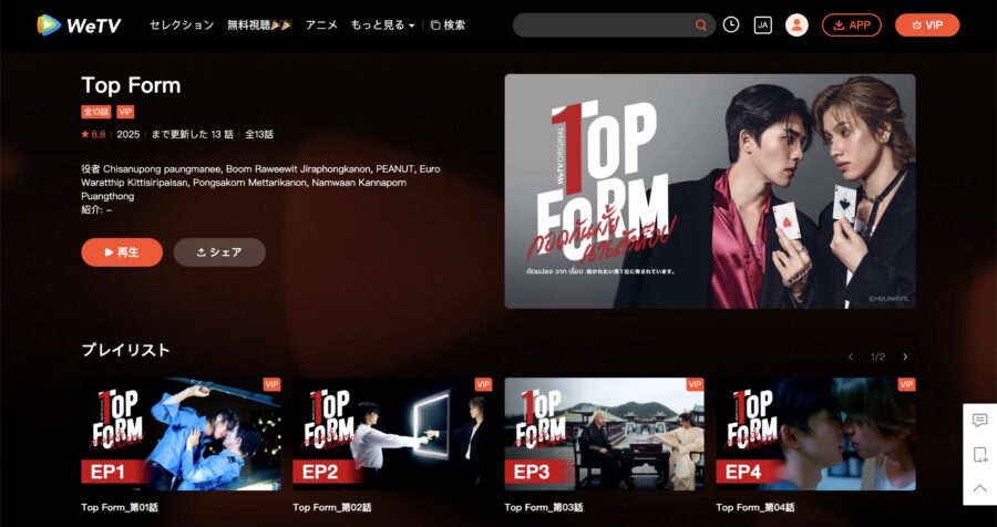 出典：WeTV