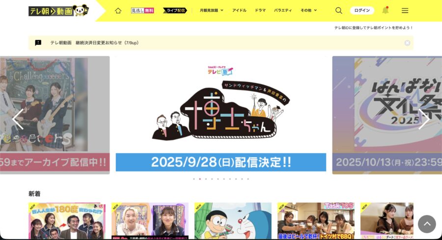 出典:テレ朝動画の公式サイト