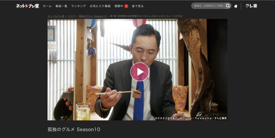 出典：ネットもテレ東
