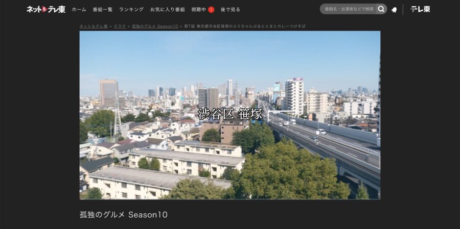 出典：ネットもテレ東