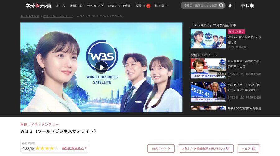 ワールドビジネスサテライト（WBS）