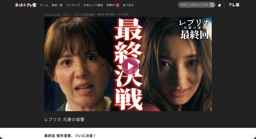 海外からアクセスすると「ネットもテレ東」を再生できない