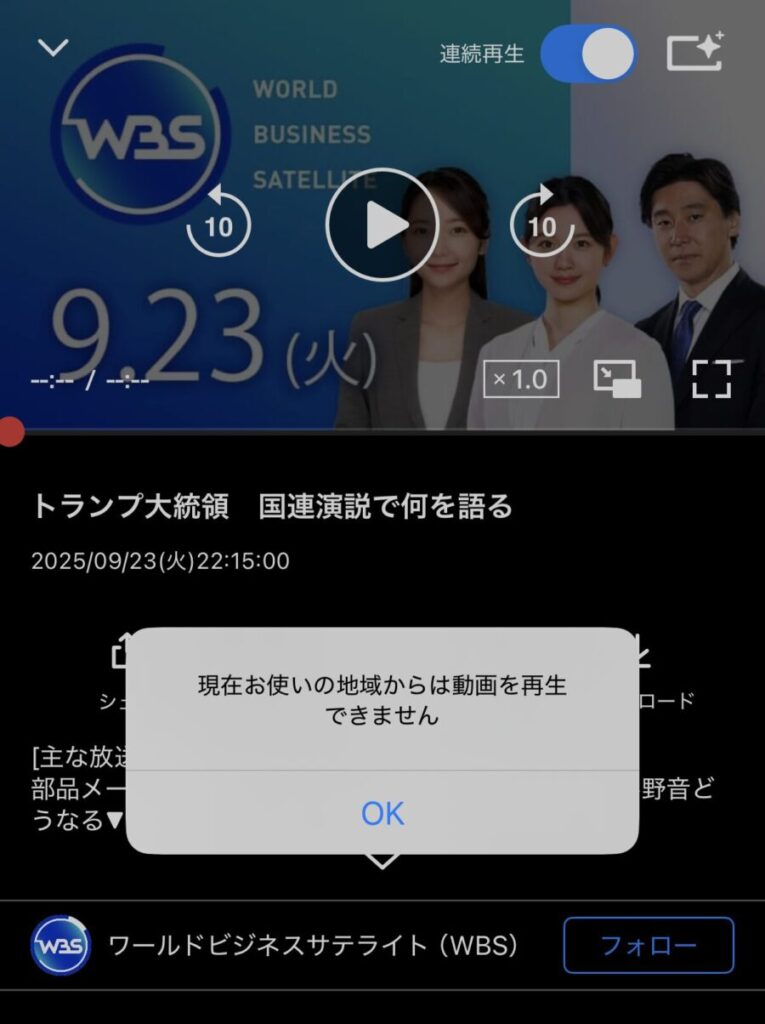 テレ東BIZのエラー画面
