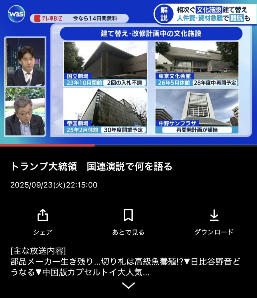 海外からテレ東BIZを視聴できている画面