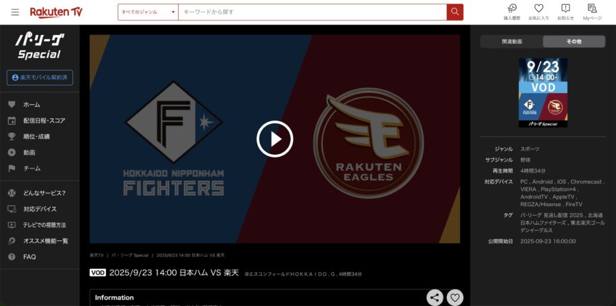 海外から楽天TVを視聴している画面