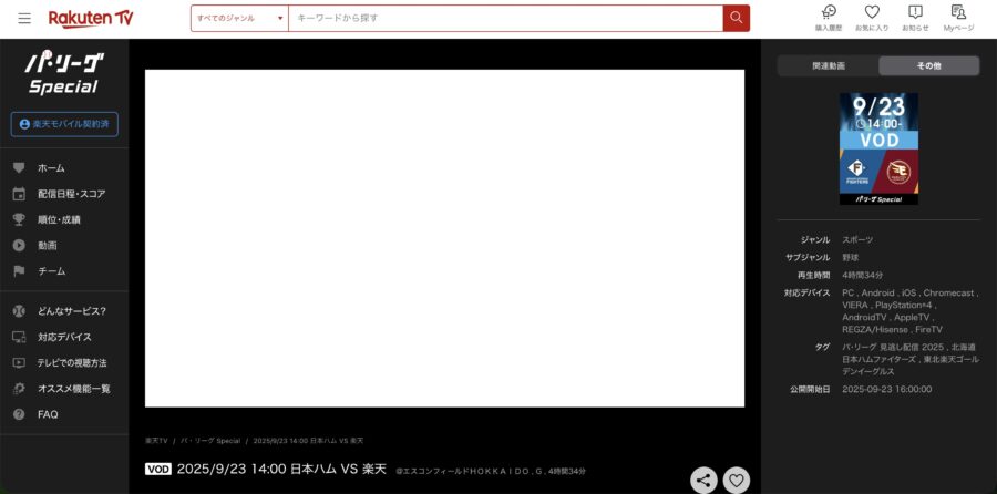 海外から楽天TVを視聴している画面