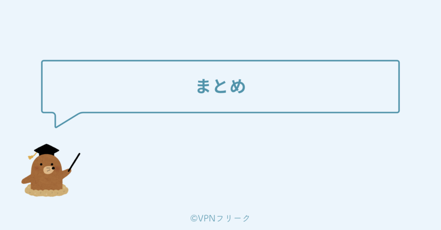 まとめ：VPNを使って楽天TVを視聴しましょう！