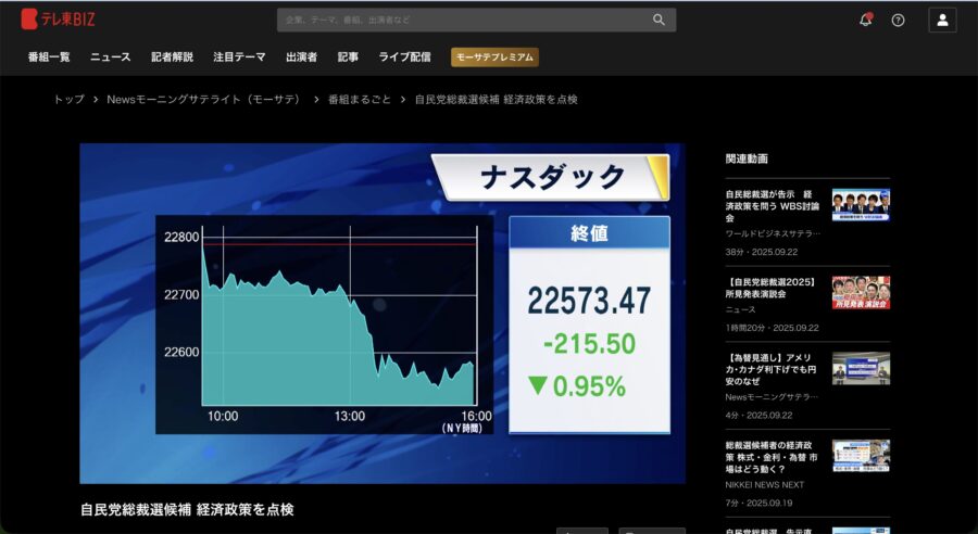 海外からテレ東BIZを視聴している画面