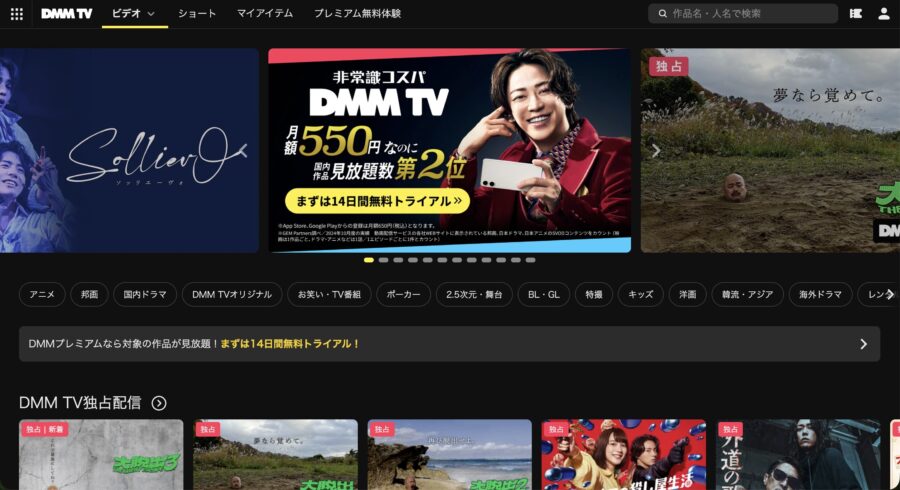 出典：DMM TV