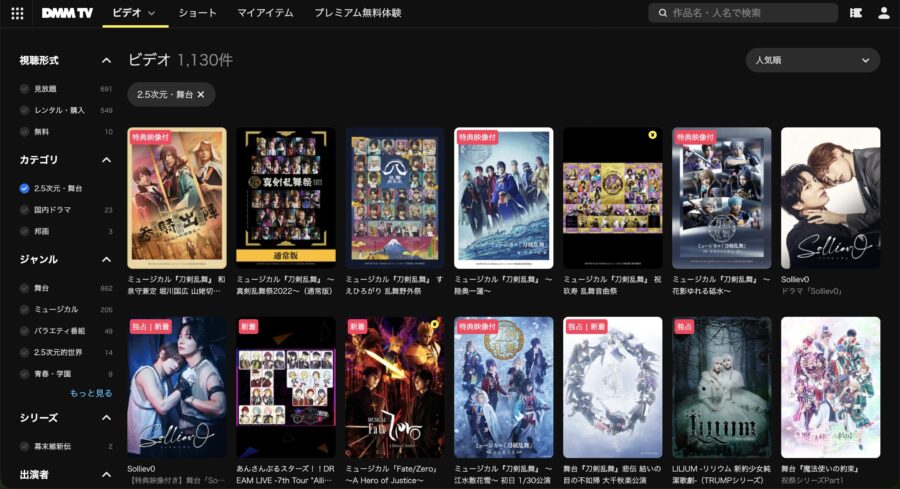 2.5次元・舞台ジャンル