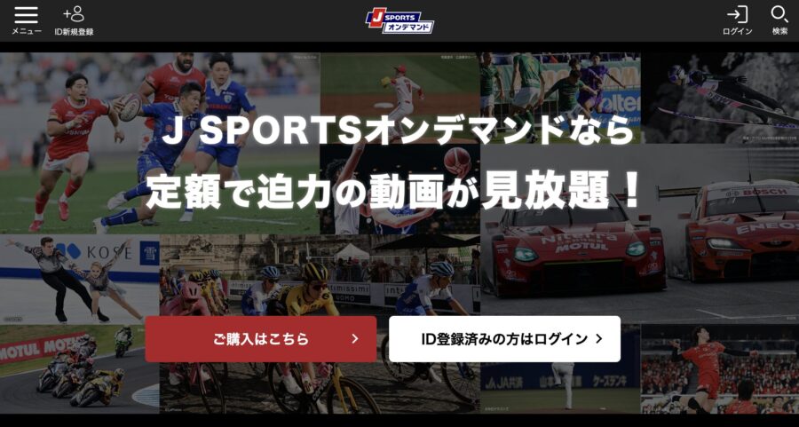 J SPORTSオンデマンドの公式サイト
