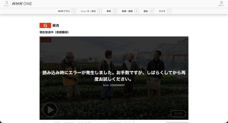 NHK ONEのエラーメッセージ