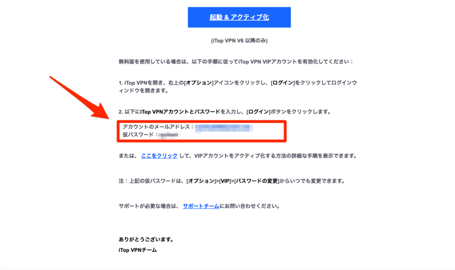 「アカウントのメールアドレス」と「仮パスワード」
