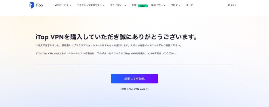 購入完了の画面
