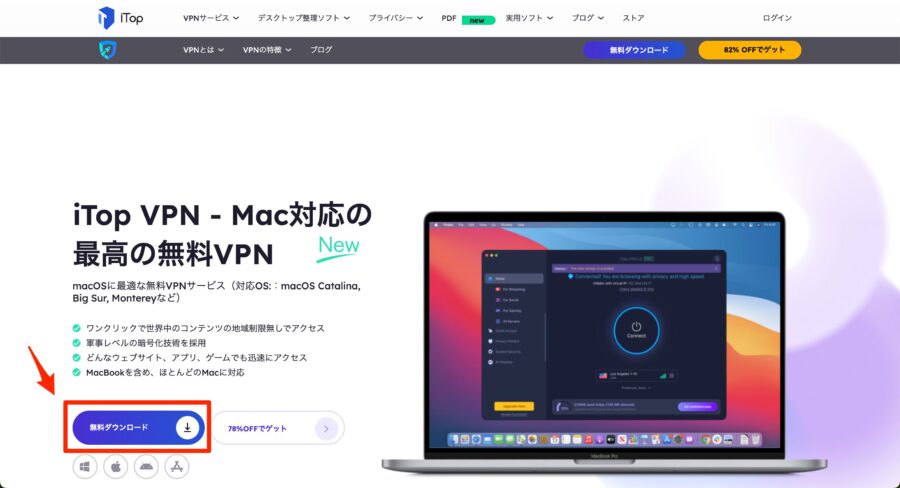 Mac用ダウンロードページ
