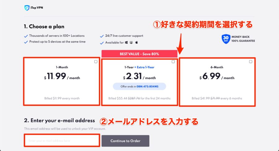 お好きな契約期間を選択して、メールアドレスを入力