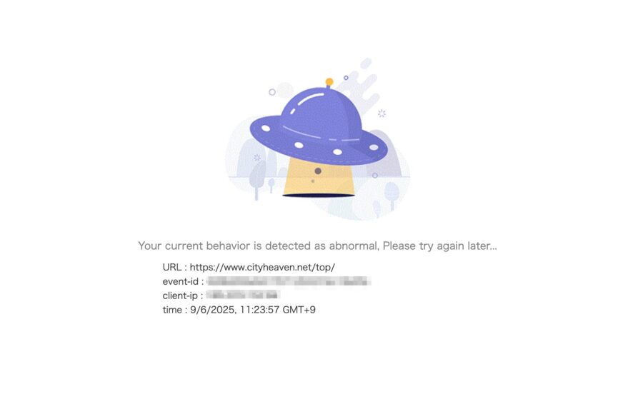 海外からアクセスした時に表示されるエラー