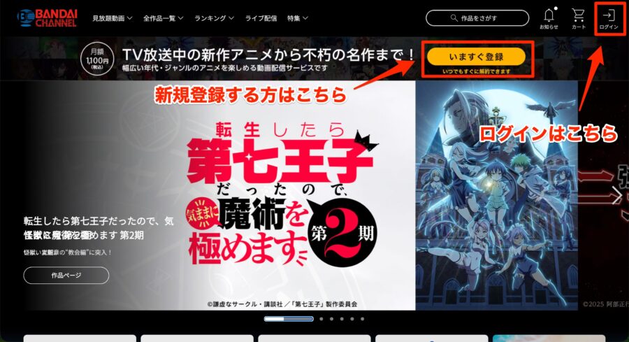 バンダイチャンネル