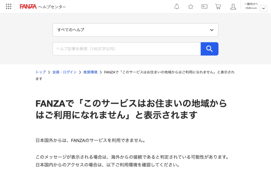 出典:FANZAヘルプセンター