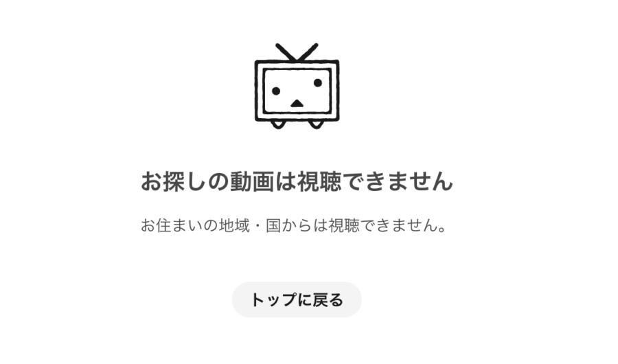 VPNなしだとエラーが出る