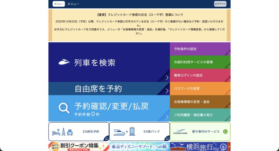 出典:エクスプレス予約