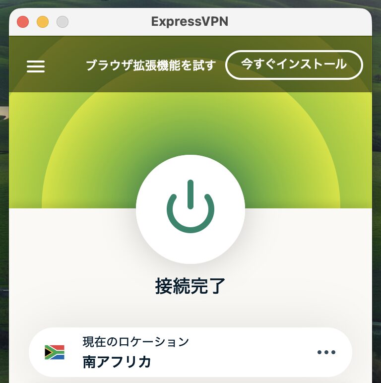 「接続完了」のマークが表示されればOK