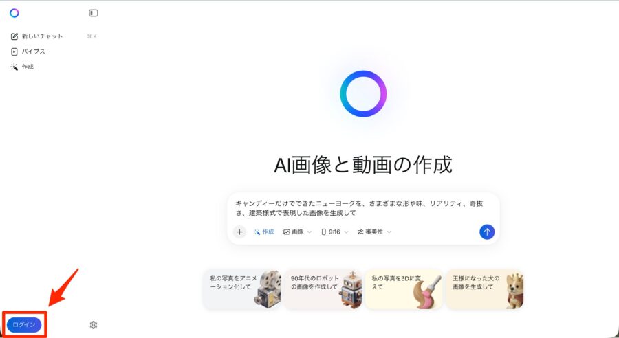 Imagine with Meta AIの公式サイト