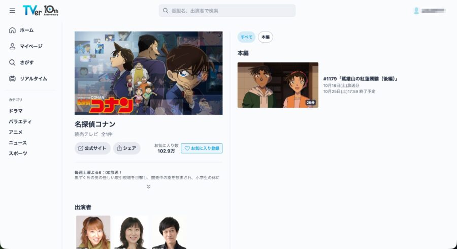 出典:TVer