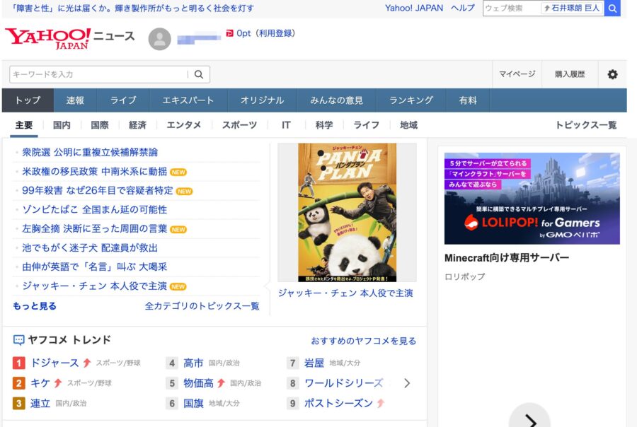 出典：Yahoo!ニュース
