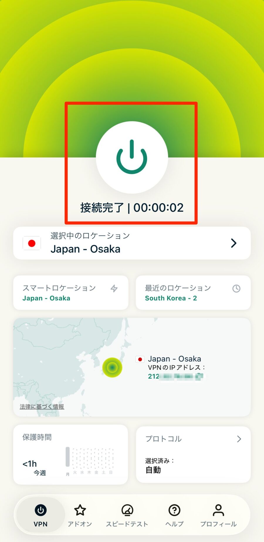「接続完了」のマークが表示されればOK