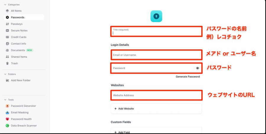 手動でパスワードを追加する方法