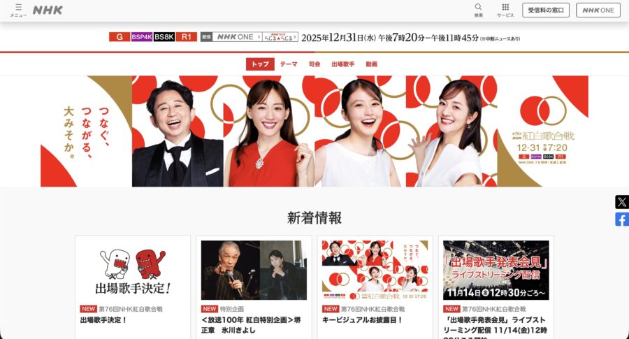 NHK ONE 第76回紅白歌合戦(2025年)特設ページ