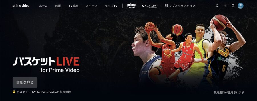 B1のみが見られる「U-NEXT」「Prime Video」ほか