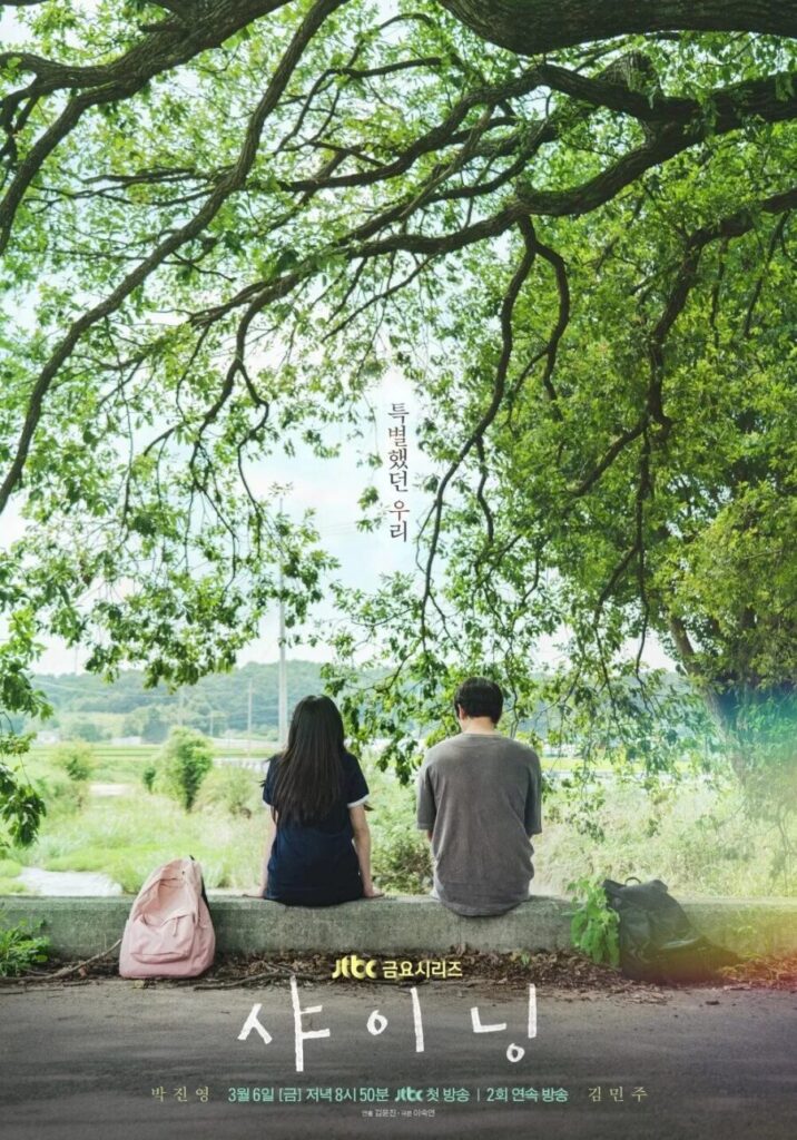 シャイニング(샤이닝)