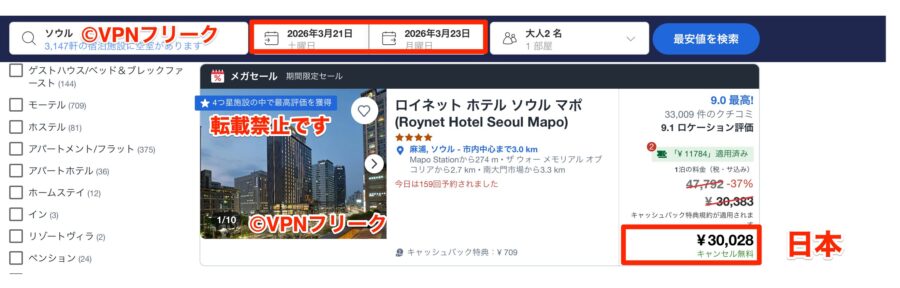 日本から予約すると1泊30,028円