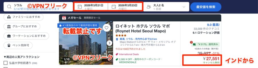 インドから予約すると1泊27,551円